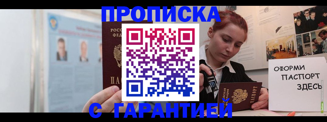 временная регистрация для школы в Сальске