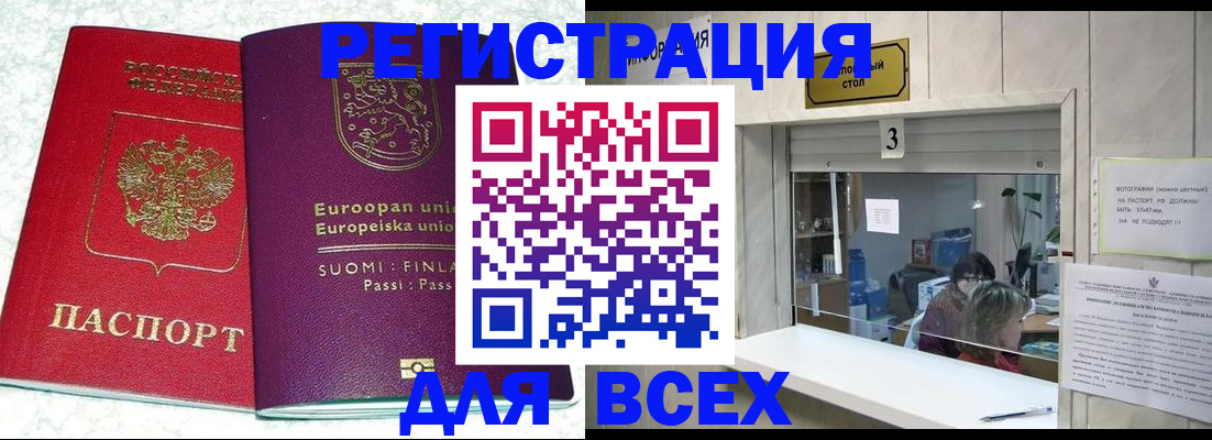 временная регистрация для всех в Сальске