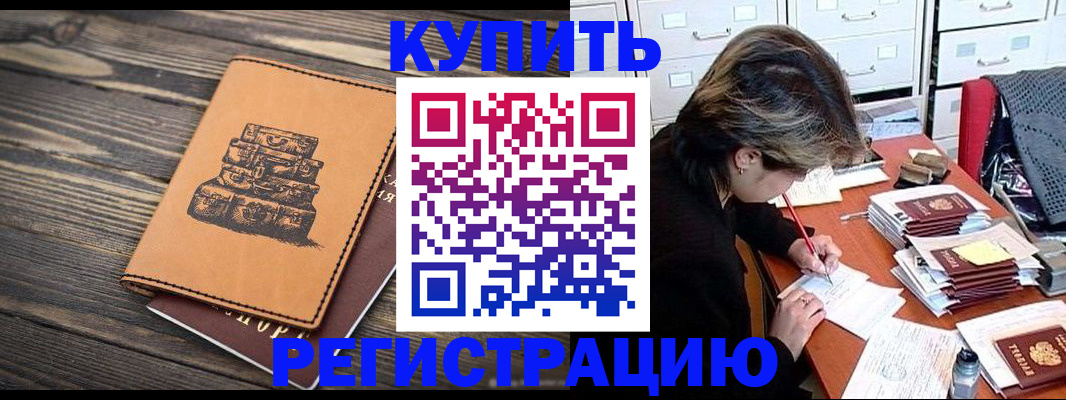 прописка законно в Сальске