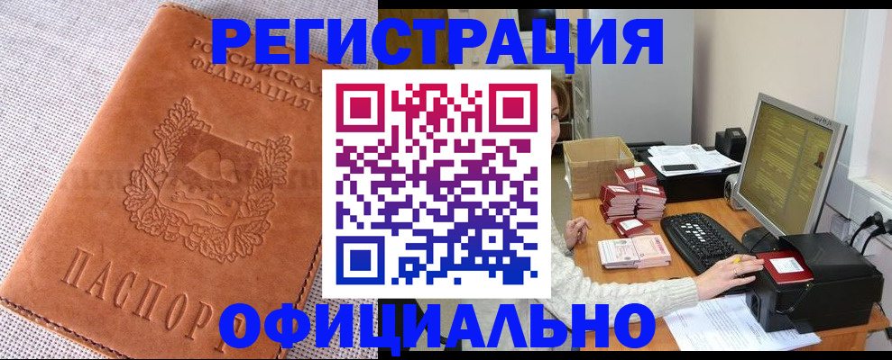 временная регистрация в Сальске