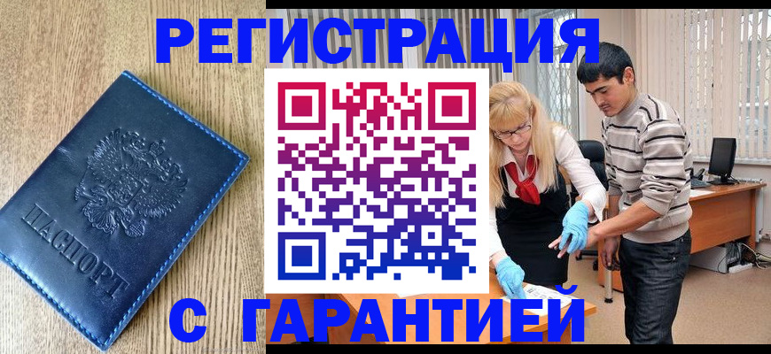 прописка иностранных граждан в Сальске